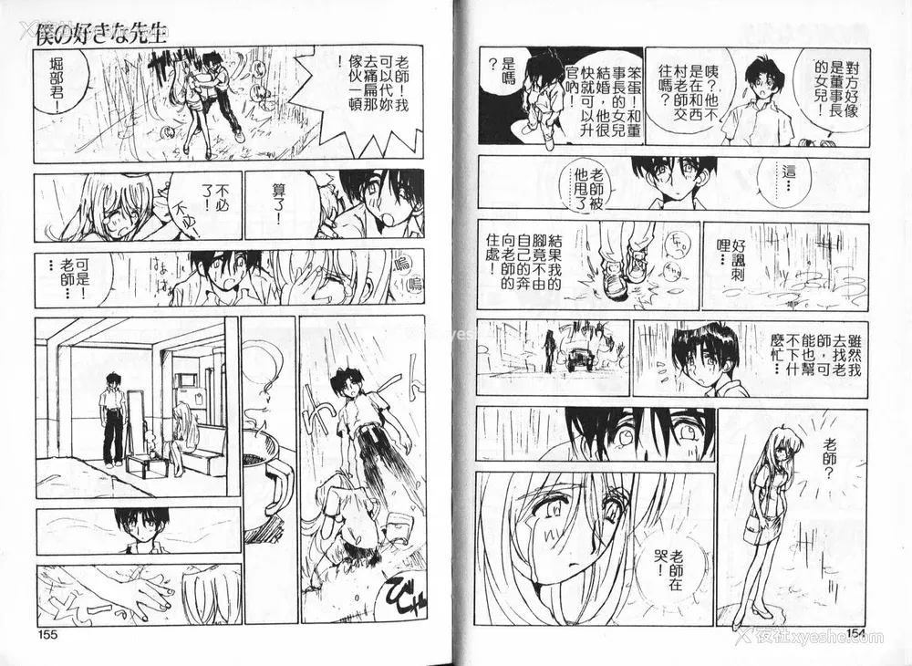 78P - [橘セブン] 恋を抱きしめよう