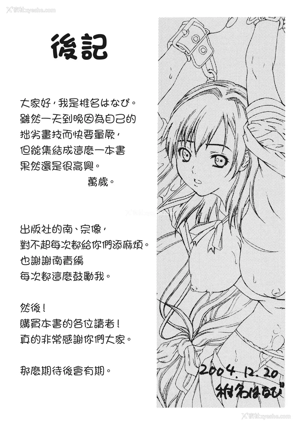 181P - [わかなはなび] 凌辱小町 [中国翻訳] [无修正] [DL版]