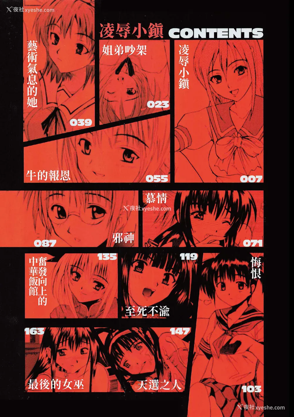 6P - [わかなはなび] 凌辱小町 [中国翻訳] [无修正] [DL版]