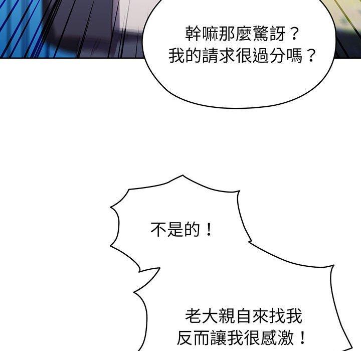 67P - 请把女儿交给我/老大! 请把女儿交给我!