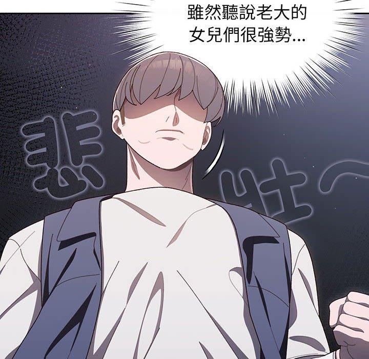 90P - 请把女儿交给我/老大! 请把女儿交给我!