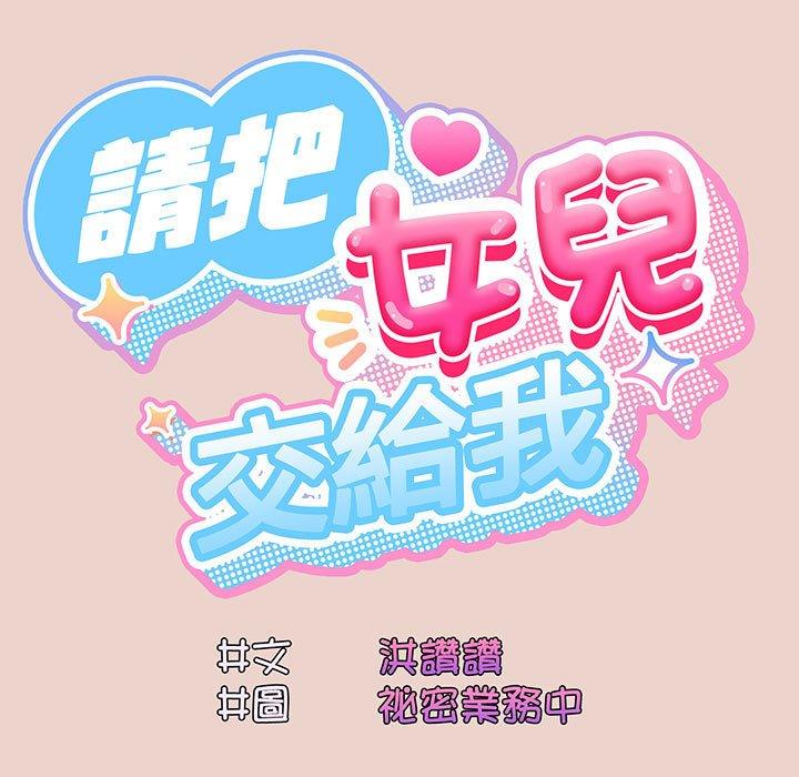 20P - 请把女儿交给我/老大! 请把女儿交给我!
