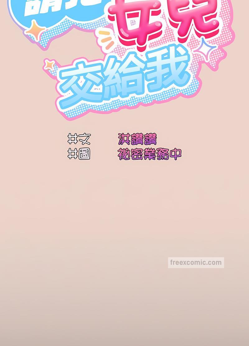 18P - 请把女儿交给我/老大! 请把女儿交给我!
