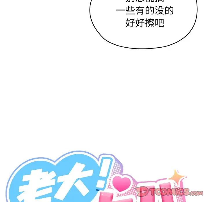 27P - 请把女儿交给我/老大! 请把女儿交给我!