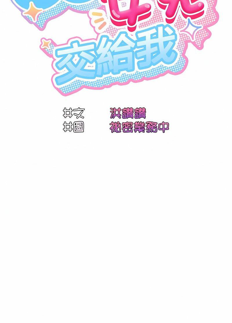18P - 请把女儿交给我/老大! 请把女儿交给我!