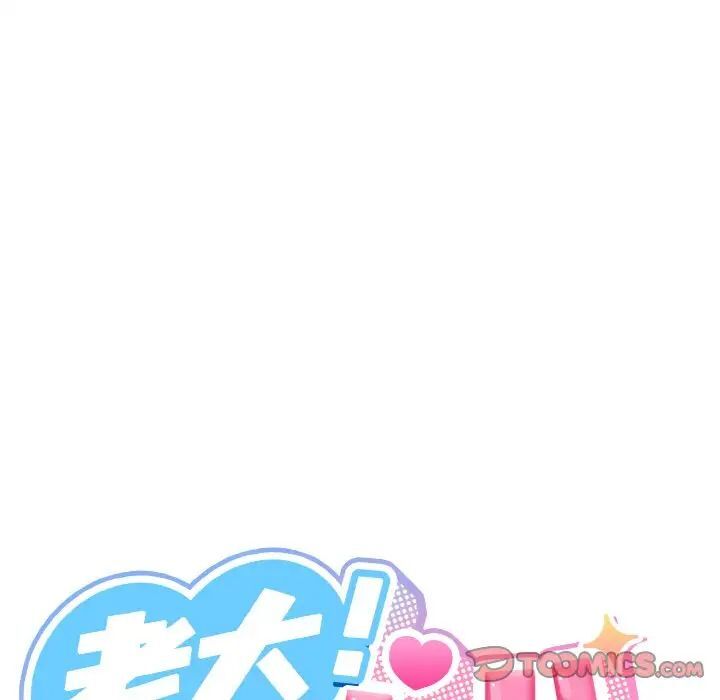 21P - 请把女儿交给我/老大! 请把女儿交给我!