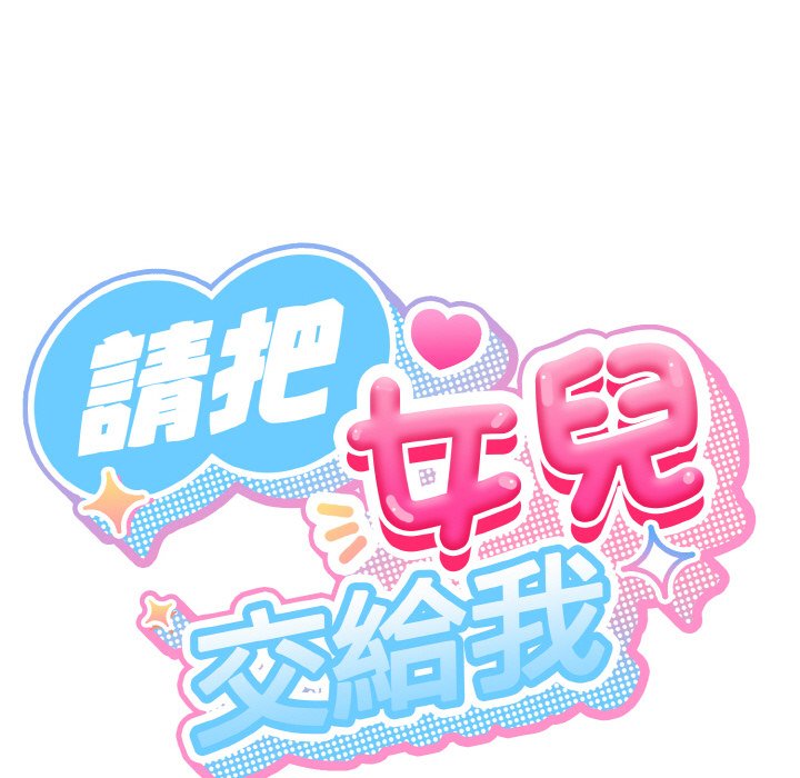 29P - 请把女儿交给我/老大! 请把女儿交给我!