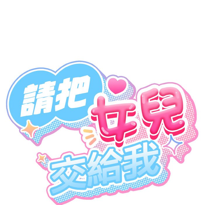 28P - 请把女儿交给我/老大! 请把女儿交给我!