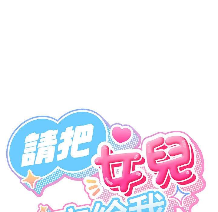 144P - 请把女儿交给我/老大! 请把女儿交给我!