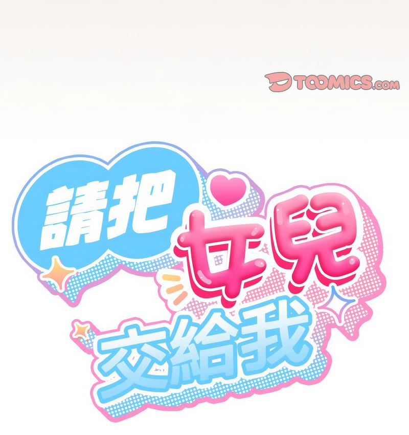 41P - 请把女儿交给我/老大! 请把女儿交给我!