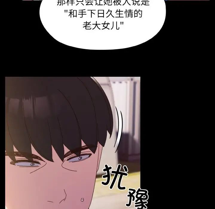 89P - 请把女儿交给我/老大! 请把女儿交给我!