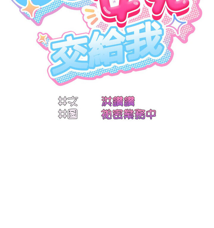22P - 请把女儿交给我/老大! 请把女儿交给我!