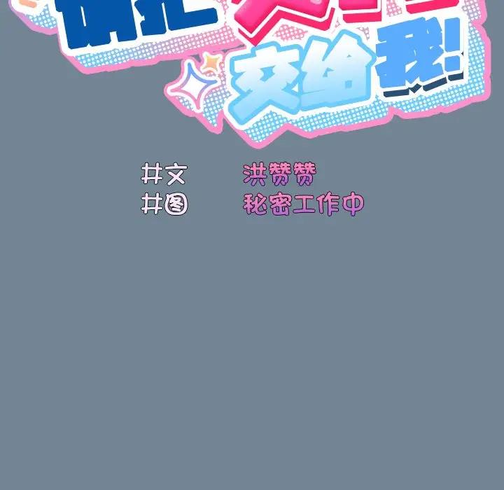 72P - 请把女儿交给我/老大! 请把女儿交给我!