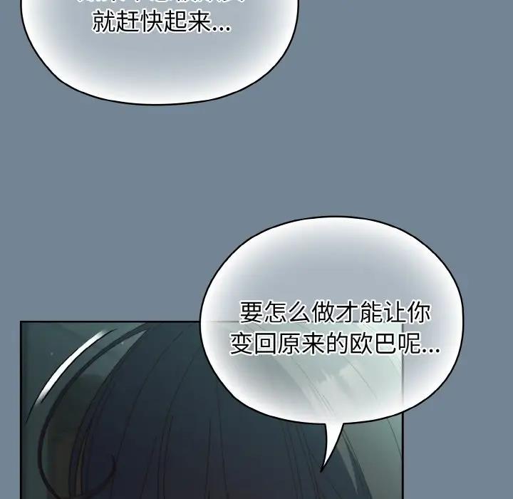 83P - 请把女儿交给我/老大! 请把女儿交给我!