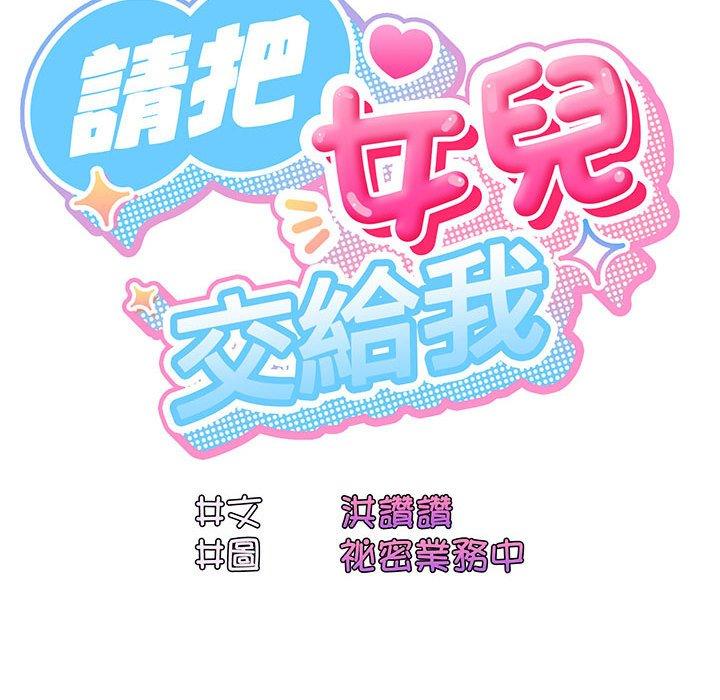 57P - 请把女儿交给我/老大! 请把女儿交给我!