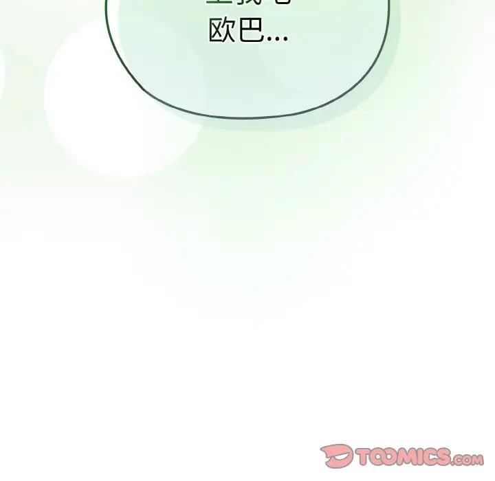 132P - 请把女儿交给我/老大! 请把女儿交给我!