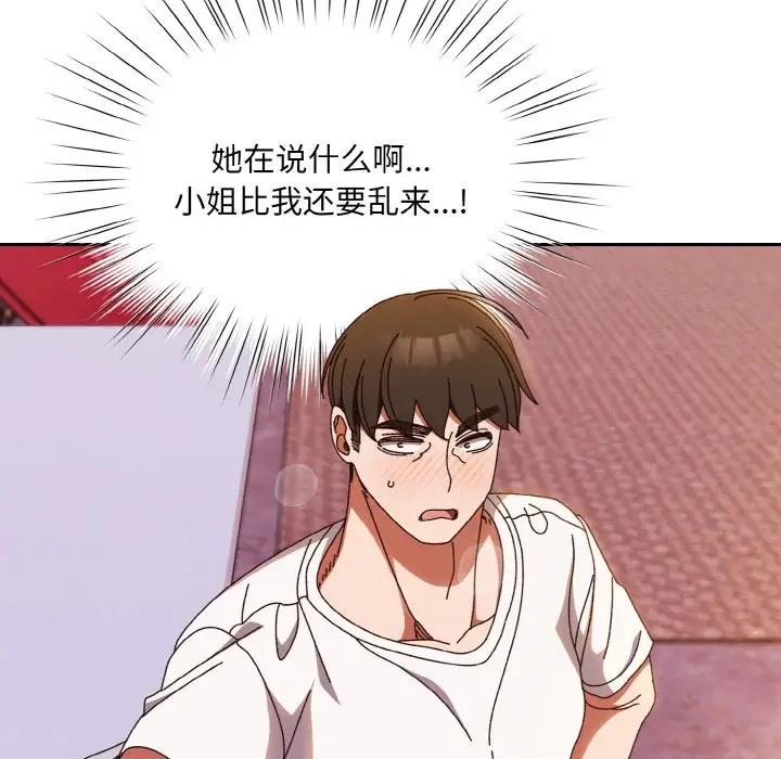 133P - 请把女儿交给我/老大! 请把女儿交给我!