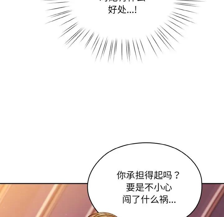 137P - 请把女儿交给我/老大! 请把女儿交给我!