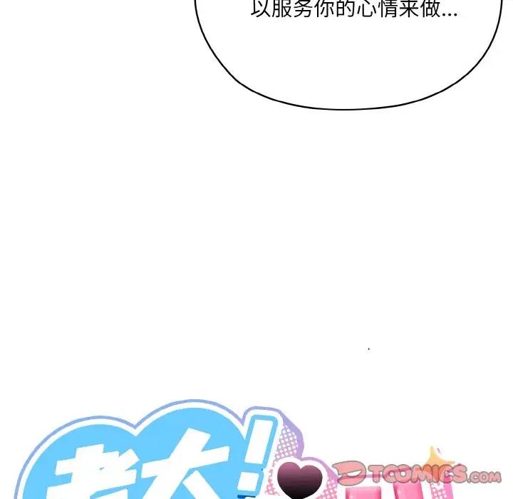 33P - 请把女儿交给我/老大! 请把女儿交给我!