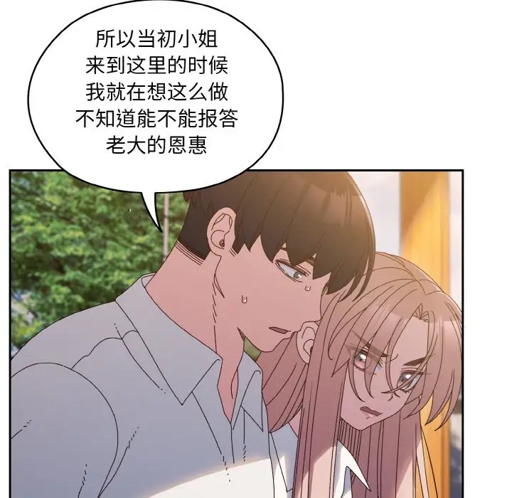 85P - 请把女儿交给我/老大! 请把女儿交给我!