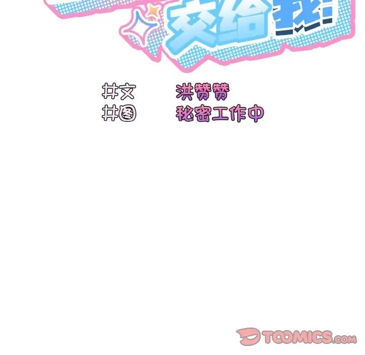 93P - 请把女儿交给我/老大! 请把女儿交给我!