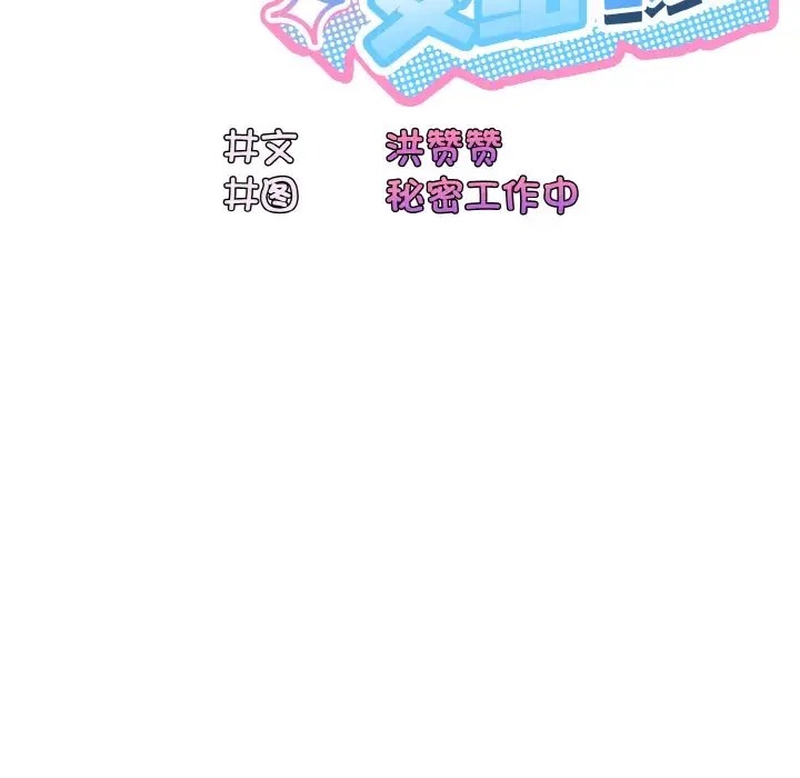 33P - 请把女儿交给我/老大! 请把女儿交给我!