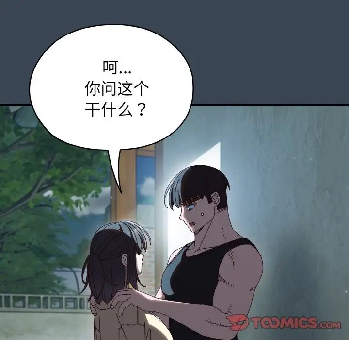117P - 请把女儿交给我/老大! 请把女儿交给我!