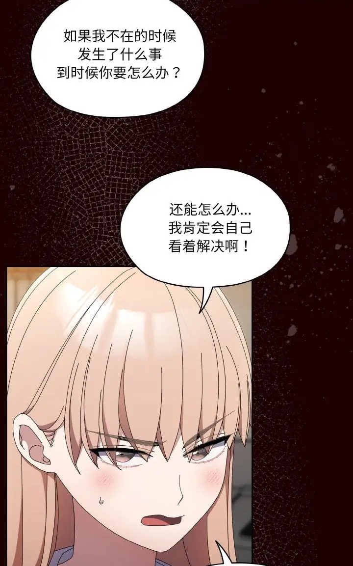88P - 请把女儿交给我/老大! 请把女儿交给我!