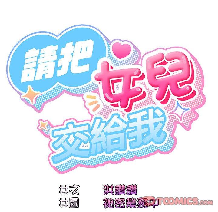 99P - 请把女儿交给我/老大! 请把女儿交给我!