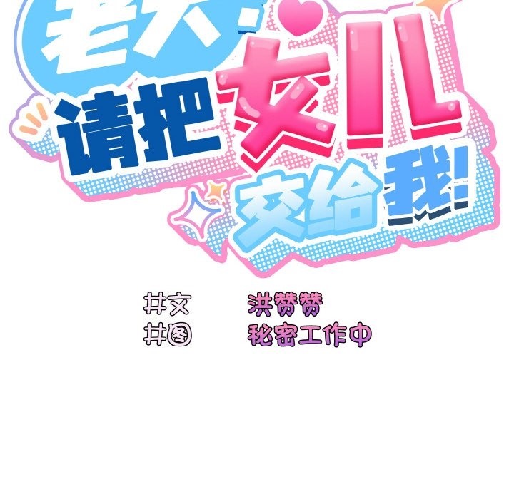 112P - 请把女儿交给我/老大! 请把女儿交给我!