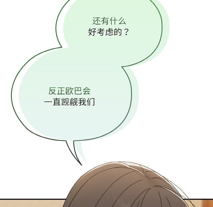 73P - 请把女儿交给我/老大! 请把女儿交给我!
