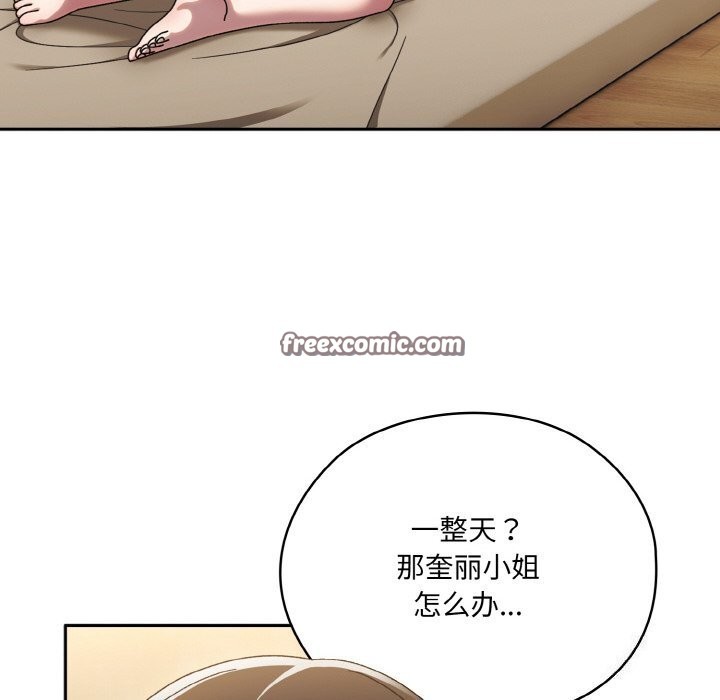 126P - 请把女儿交给我/老大! 请把女儿交给我!