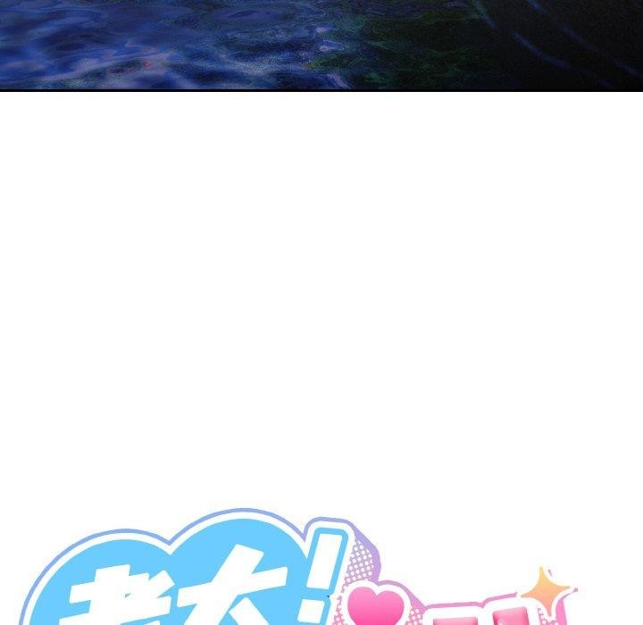 56P - 请把女儿交给我/老大! 请把女儿交给我!