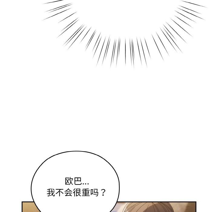 103P - 请把女儿交给我/老大! 请把女儿交给我!