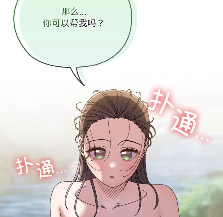 88P - 请把女儿交给我/老大! 请把女儿交给我!