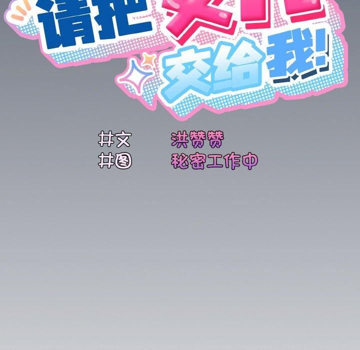 130P - 请把女儿交给我/老大! 请把女儿交给我!