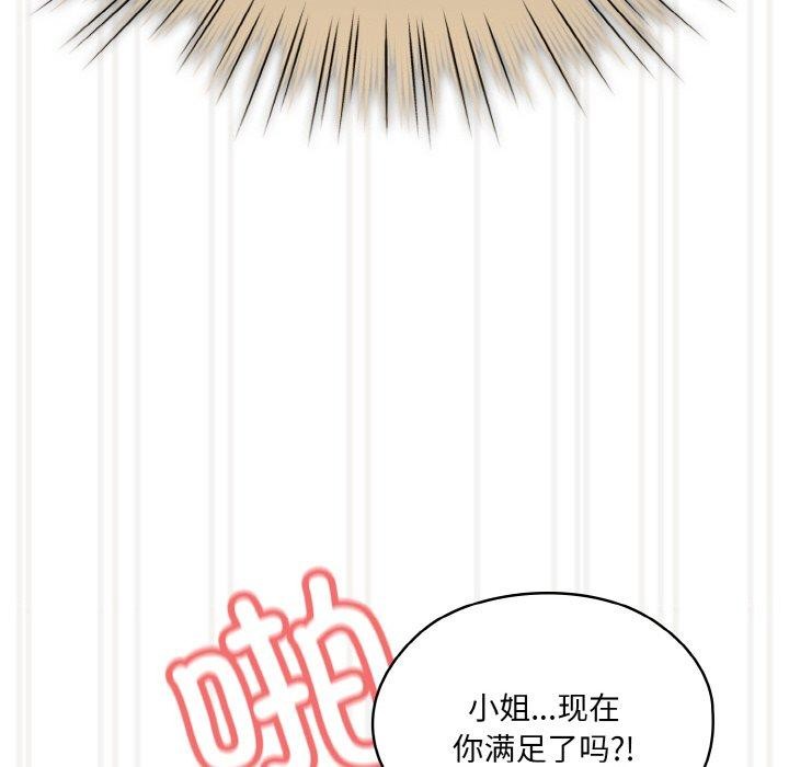 134P - 请把女儿交给我/老大! 请把女儿交给我!