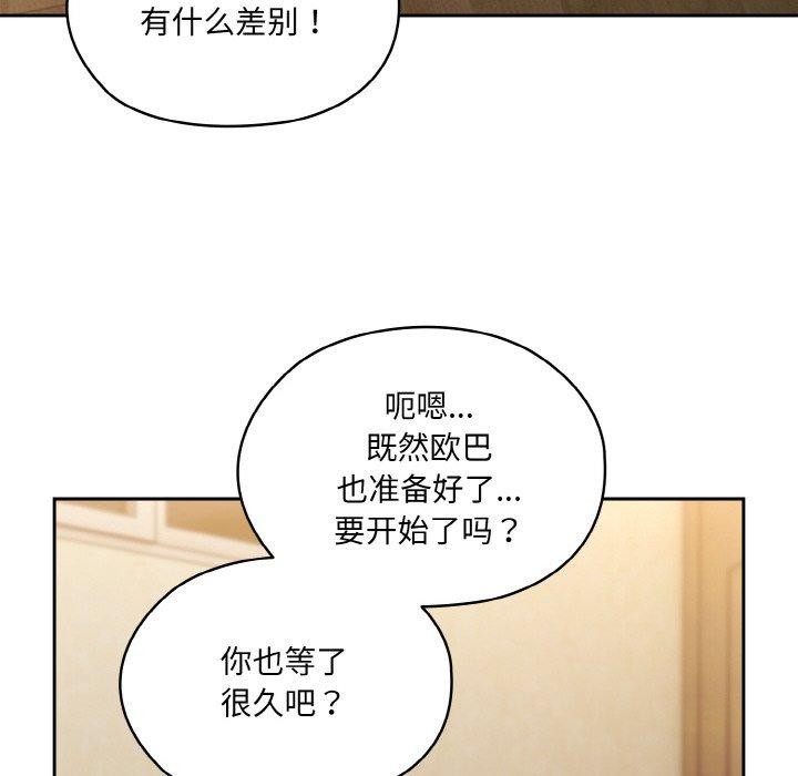 8P - 请把女儿交给我/老大! 请把女儿交给我!