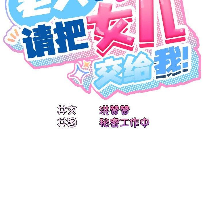 53P - 请把女儿交给我/老大! 请把女儿交给我!