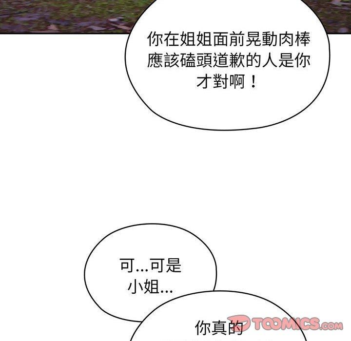 123P - 请把女儿交给我/老大! 请把女儿交给我!