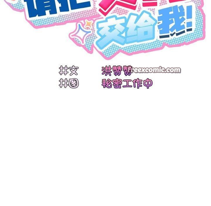 80P - 请把女儿交给我/老大! 请把女儿交给我!