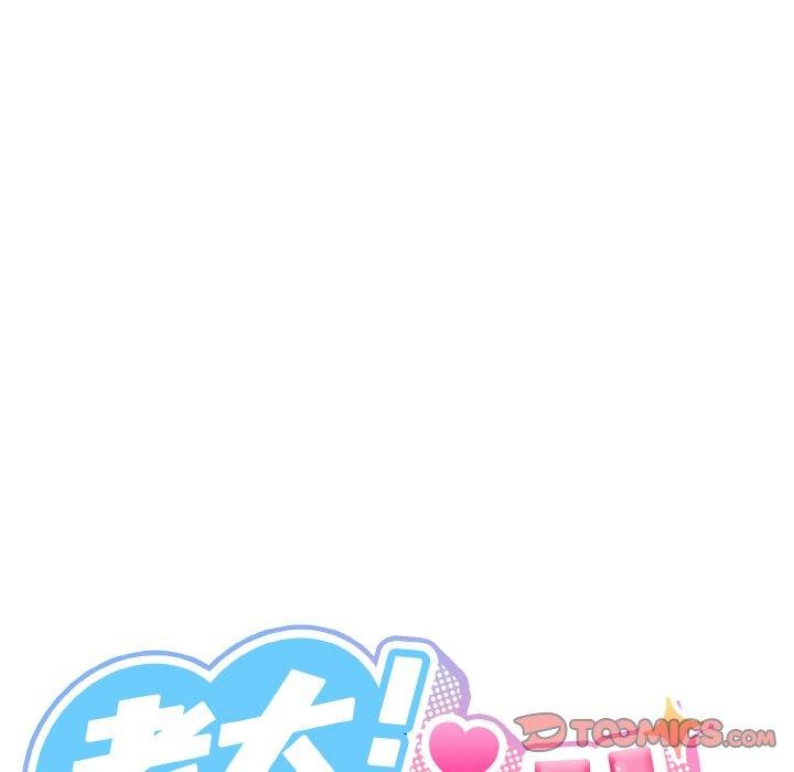 36P - 请把女儿交给我/老大! 请把女儿交给我!