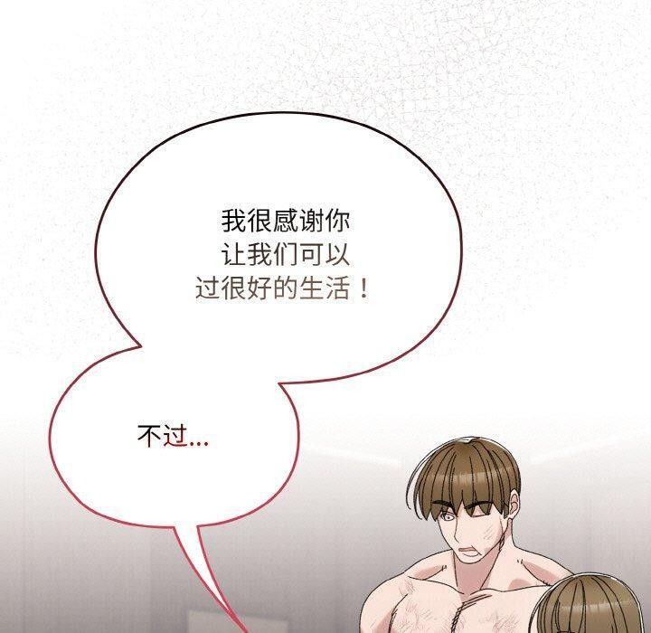 110P - 请把女儿交给我/老大! 请把女儿交给我!