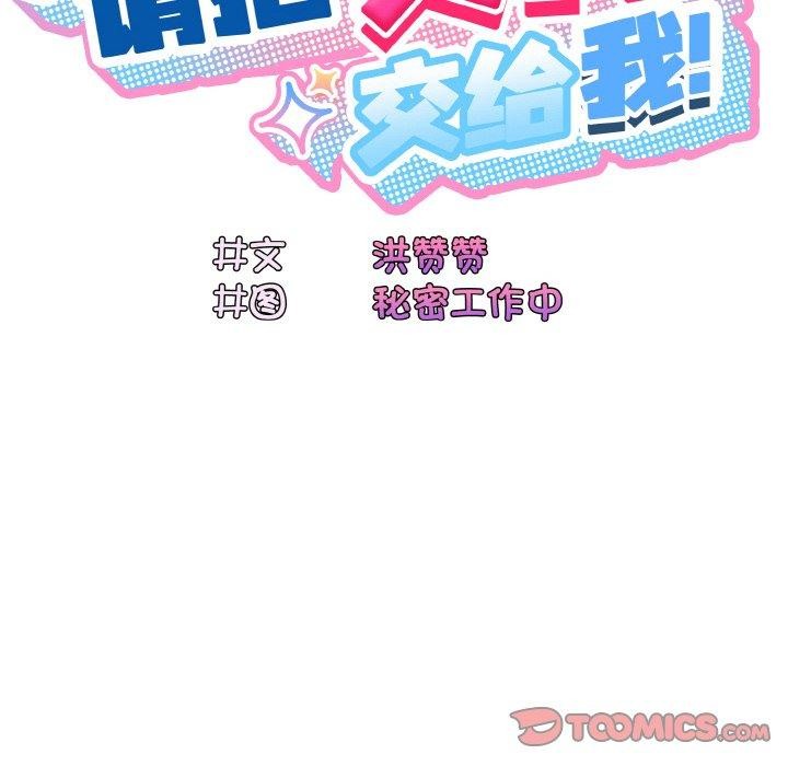 93P - 请把女儿交给我/老大! 请把女儿交给我!