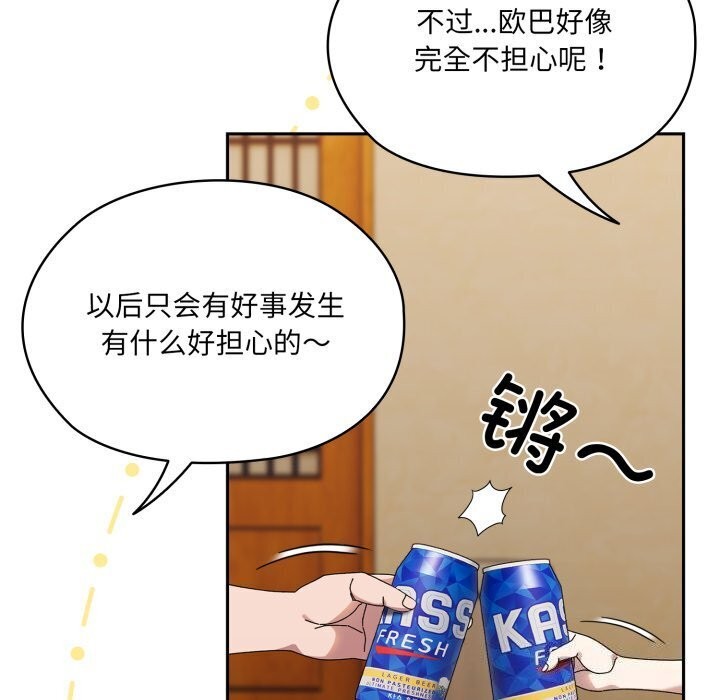 27P - 请把女儿交给我/老大! 请把女儿交给我!