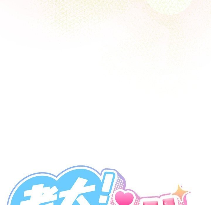 81P - 请把女儿交给我/老大! 请把女儿交给我!