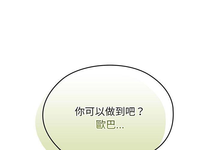 1P - 请把女儿交给我/老大! 请把女儿交给我!