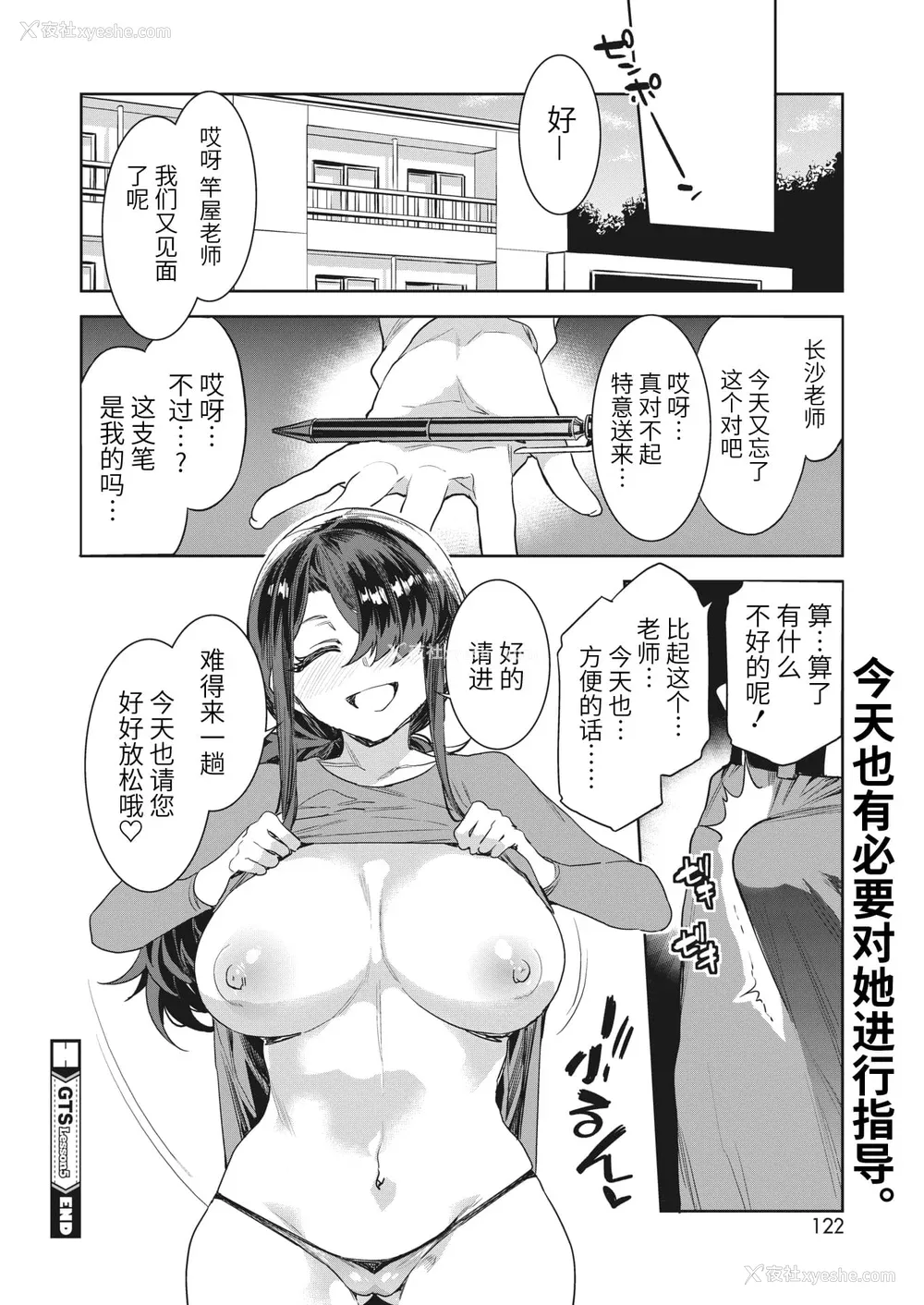 114P - [水龙敬] GTS