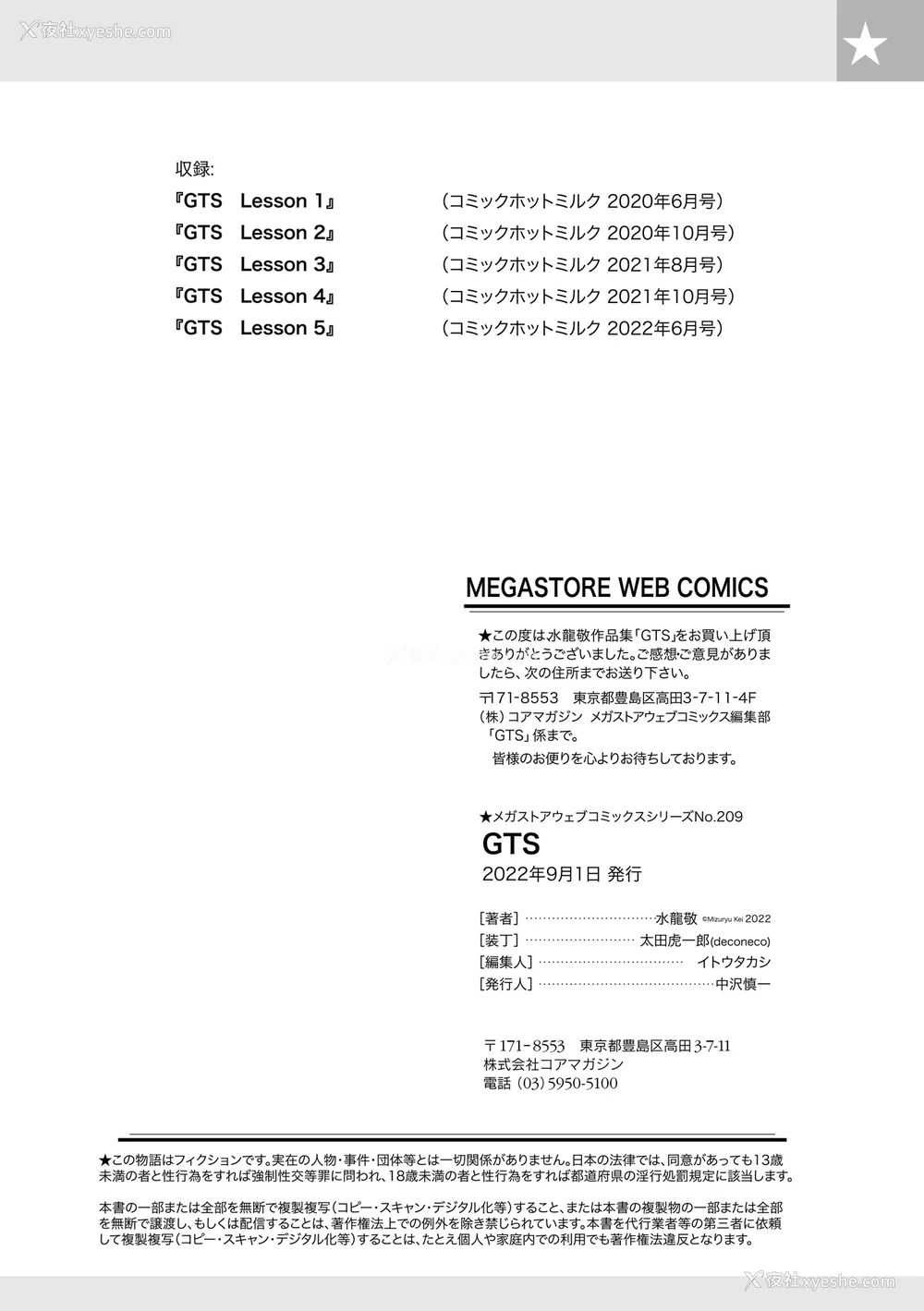 115P - [水龙敬] GTS