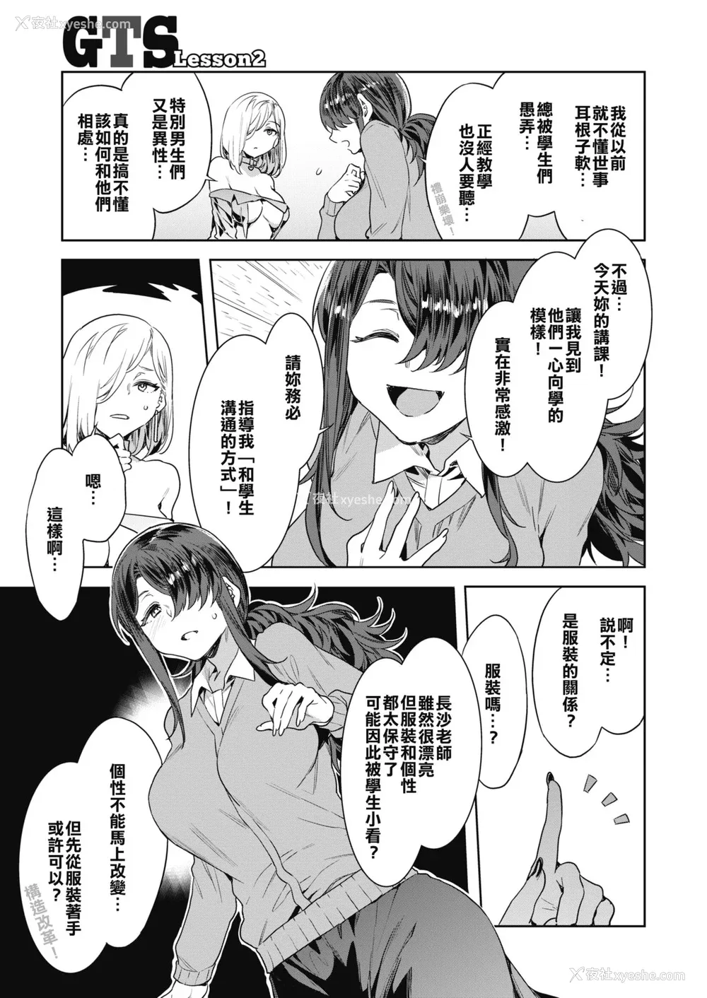 29P - [水龙敬] GTS
